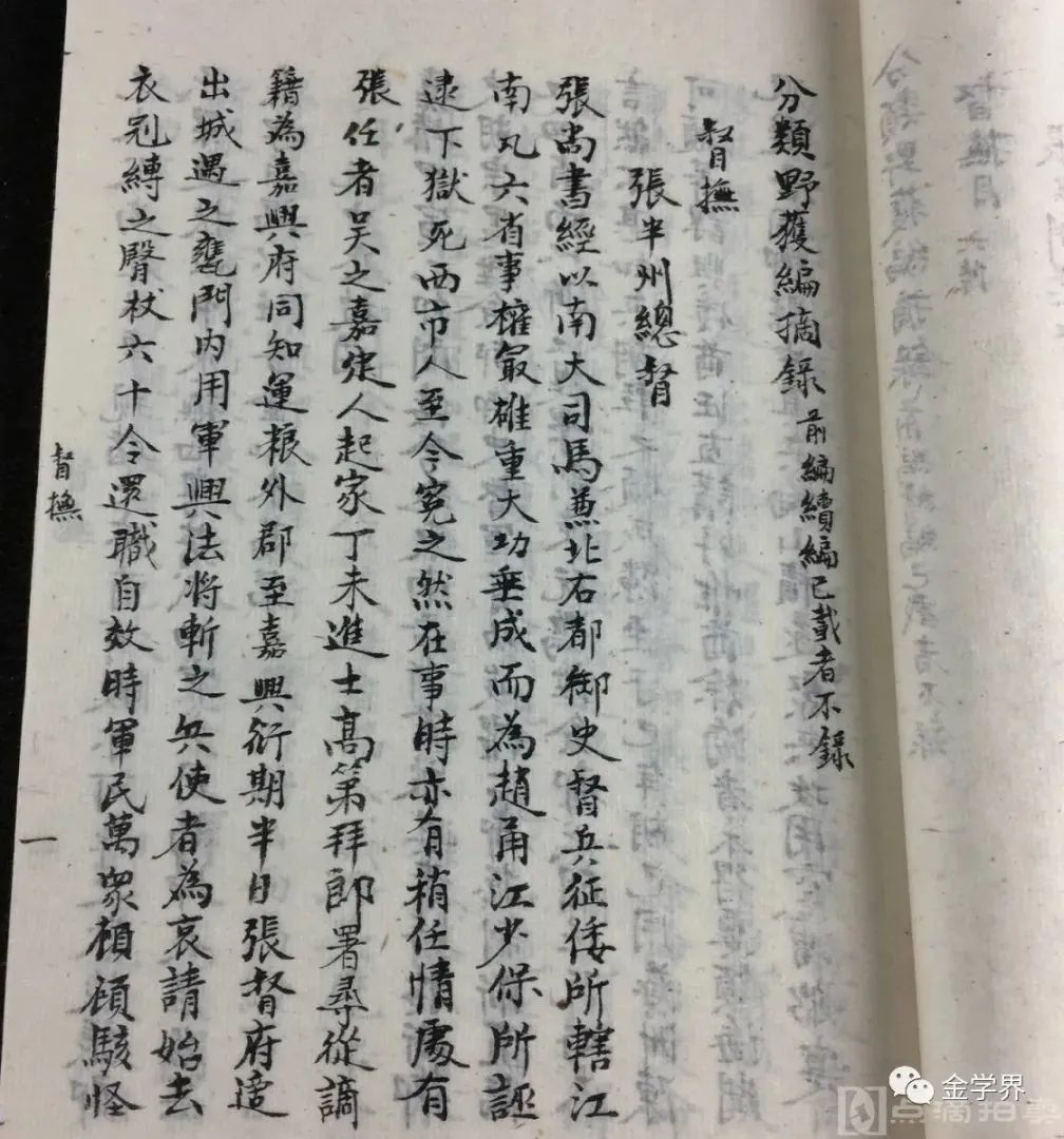 王利器 金瓶梅词话 成书新证 全网搜