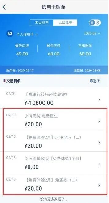 为什么我的信用卡任性扣费？被开通的隐形项目你了解多少？