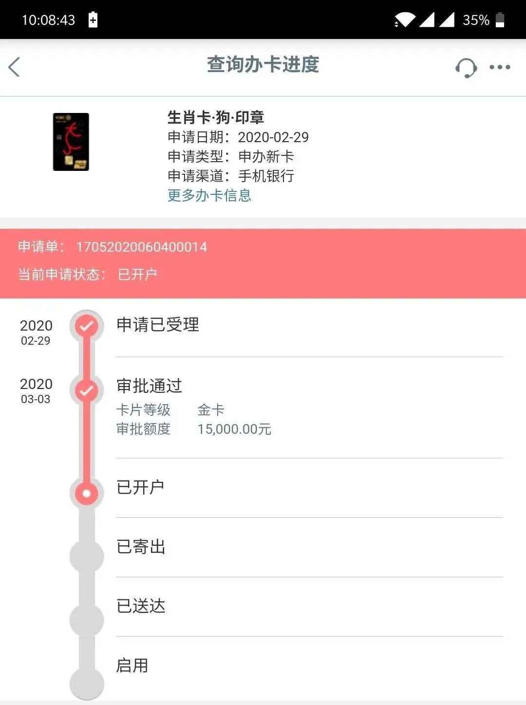 实测！如何拿下四大行信用卡？