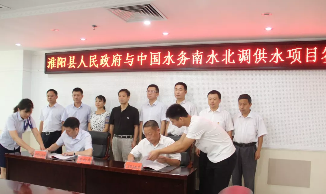 精诚合作 共举大事 ——中国水务集团和淮阳县政府签订供水合作框架协议
