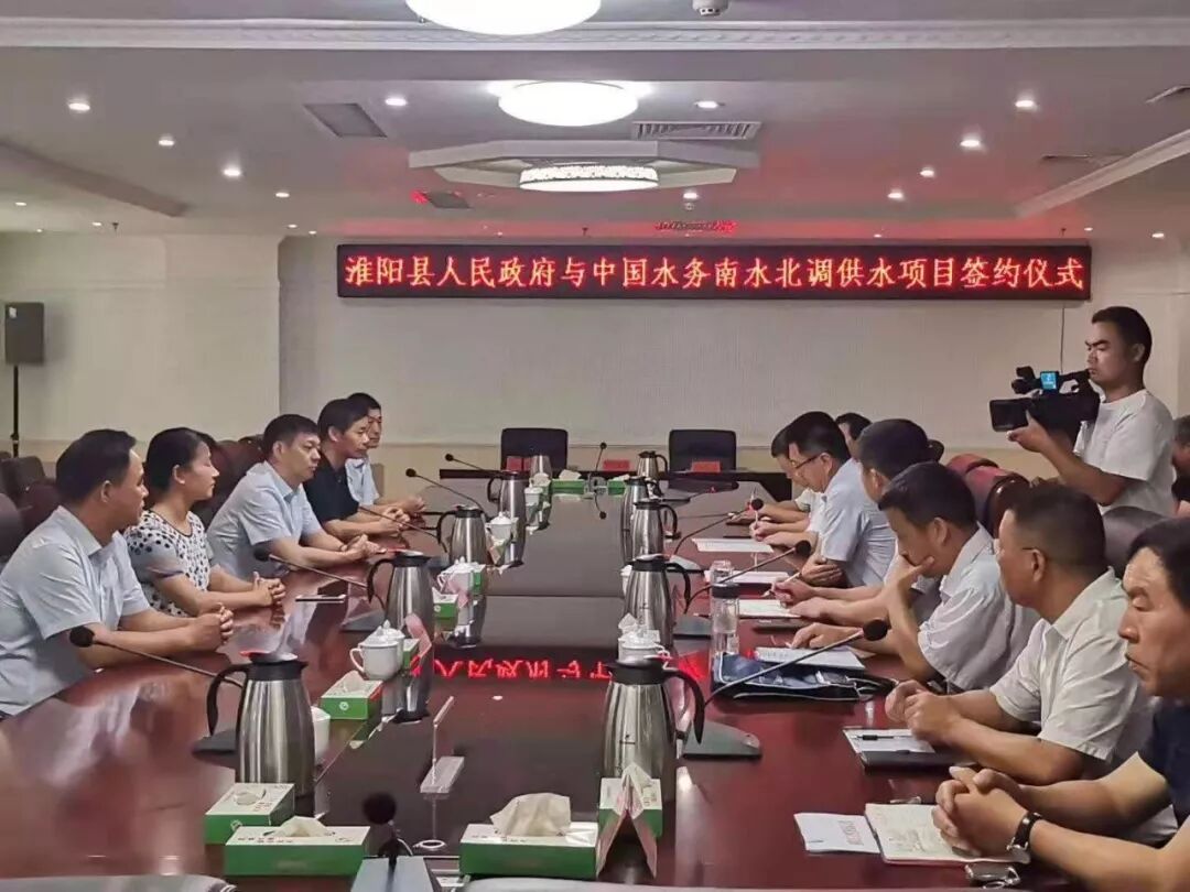 精誠(chéng)合作 共舉大事 ——中國(guó)水務(wù)集團(tuán)和淮陽(yáng)縣政府簽訂供水合作框架協(xié)議