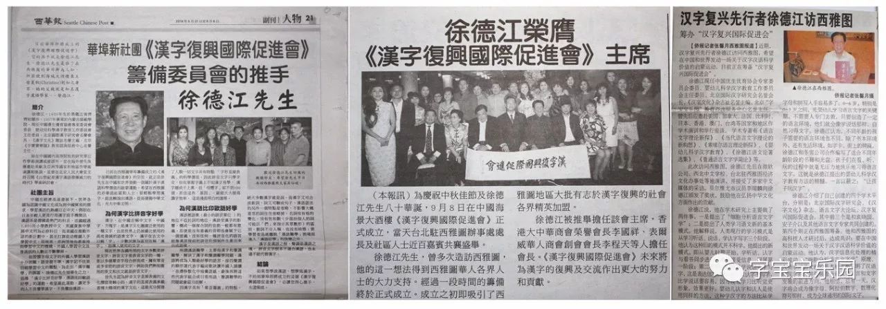 汉字复兴国际促进会 让汉字走向世界