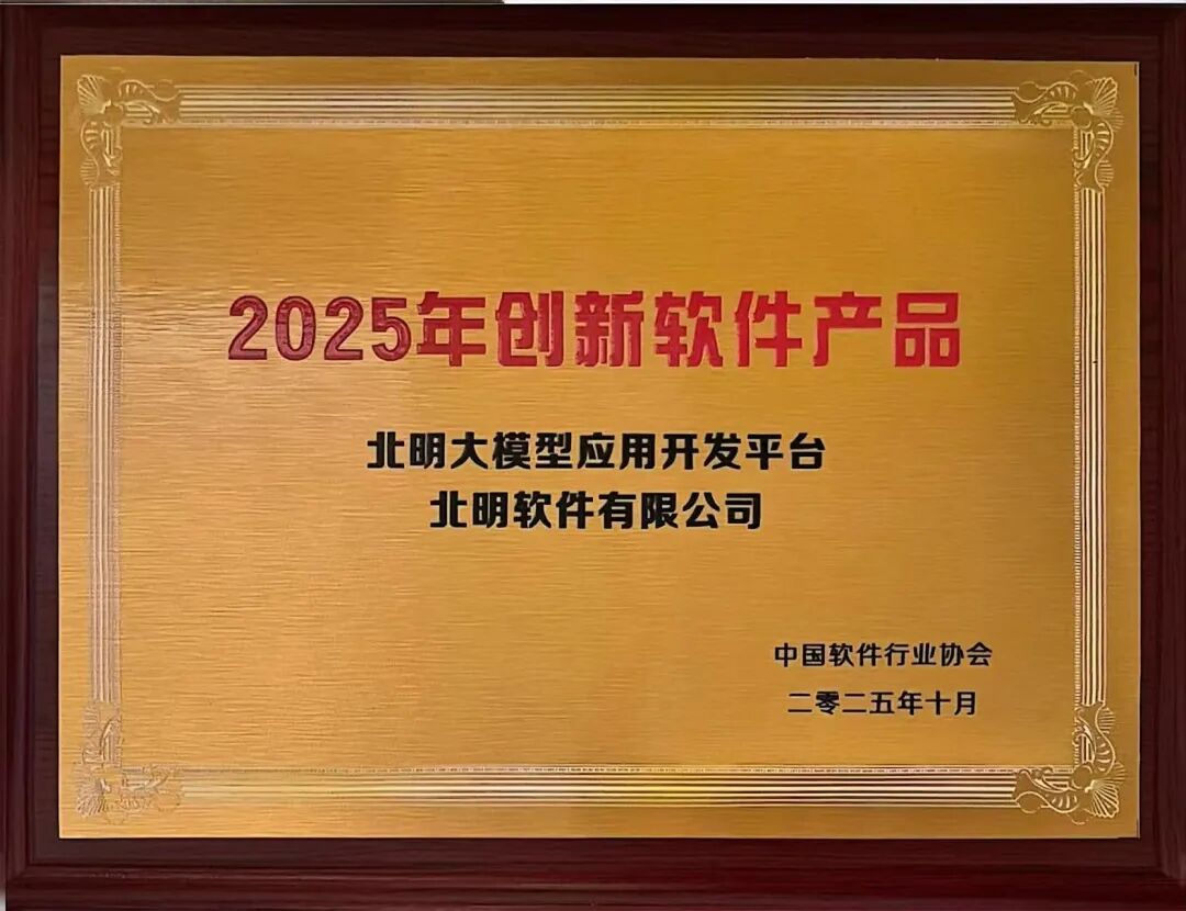 20-2025年创新软件产品.jpg