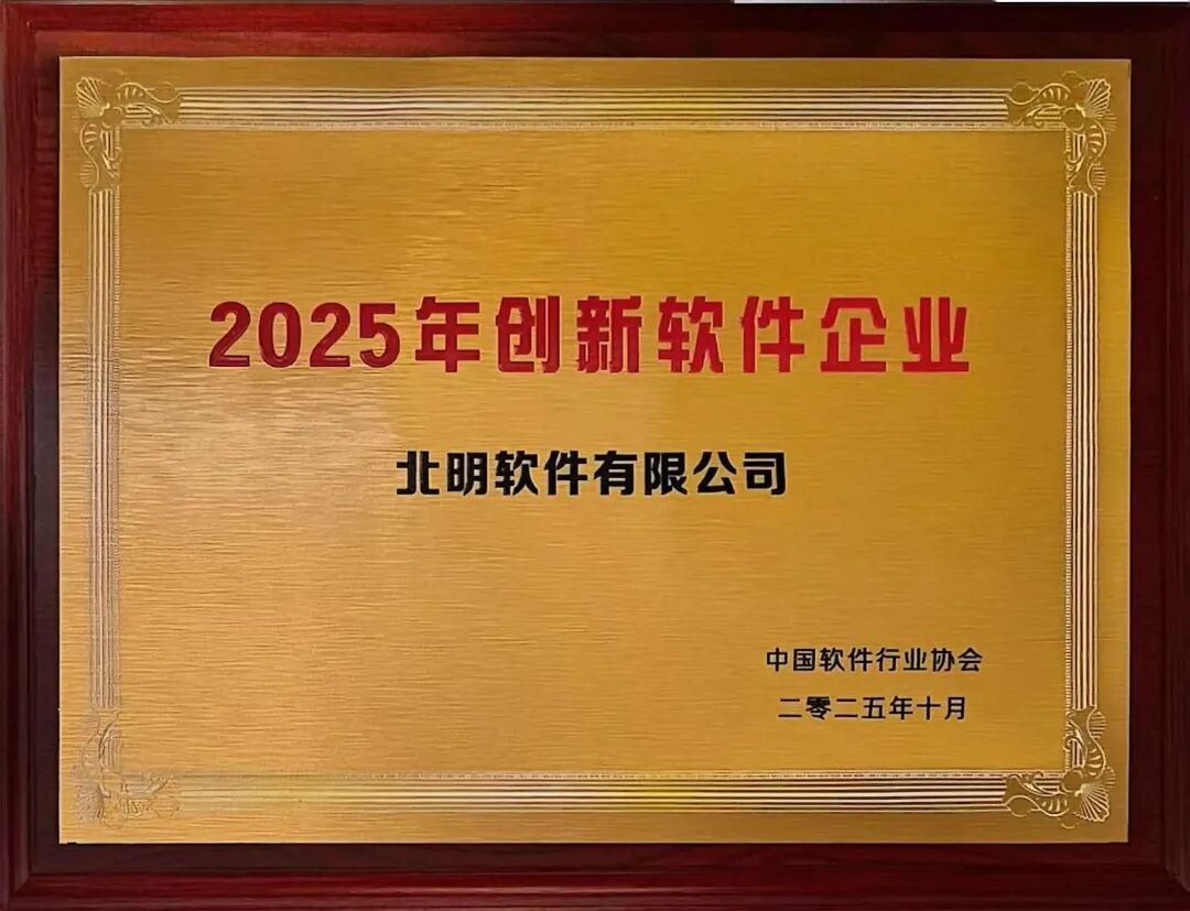 19-2025年创新软件企业.jpg