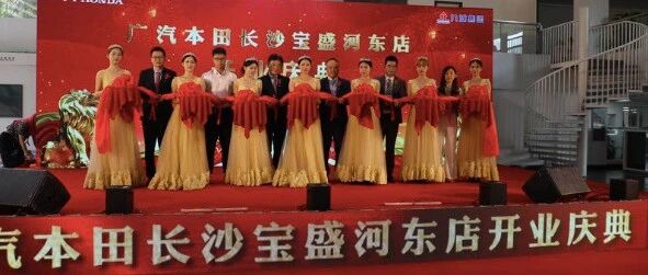 长沙首家24小时4S店 广汽本田宝盛河东店盛大开业