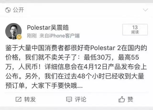 Polestar 2將於4月12日中國發布開啟預售 預售價可能將30-55萬 汽車 第1張