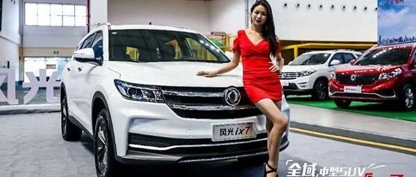 开最烈的车 上最野的路 约最爽的驾 东风风光ix7全能机械挑战赛