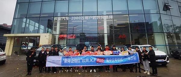 新年正当红，欧尚X7 PLUS探店实拍，交车火爆