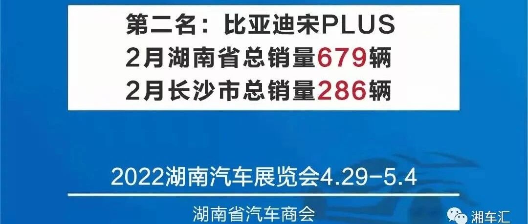 湖南省2月新能源汽车销量前十出炉 比亚迪竟然占了6个名次