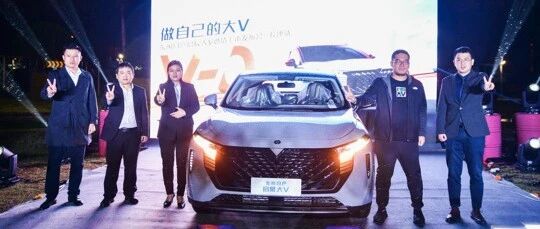 “做自己的大V”东风日产启辰大V长沙上市 售价9.98万起