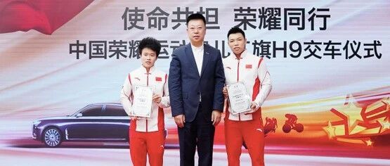 荣耀同行！红旗向湘军荣耀运动健儿交付H9轿车