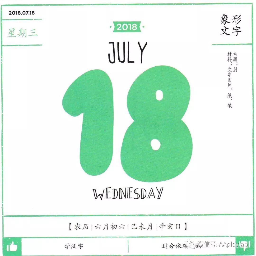 亲子时光第199天 7 18 象形文字 射 玩乐室 微信公众号文章阅读 Wemp