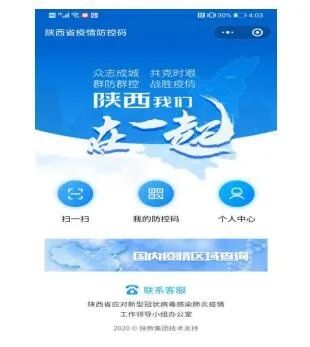 跟着小编再来说说第一步:扫描下图所示二维码,在手机安装健康陕西app