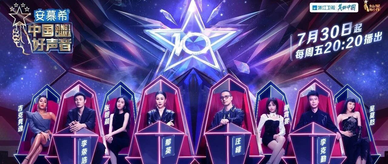 《2021中国好声音》打造全新赛制，王牌导师鼎力助阵十周年重磅开唱
