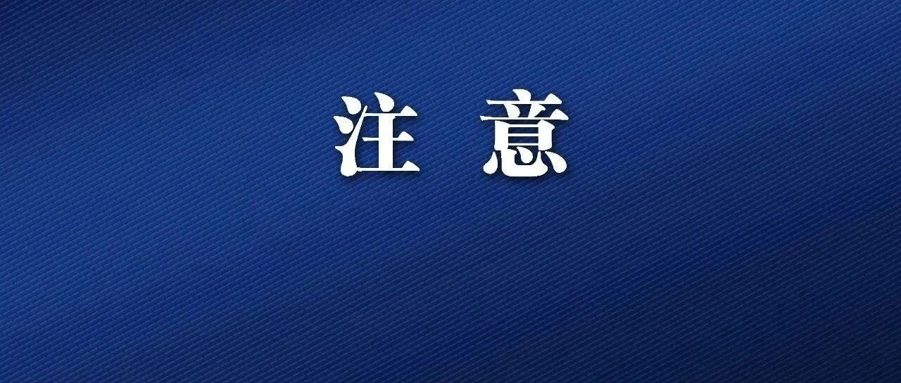 零容忍！浙江一地2名老师被查