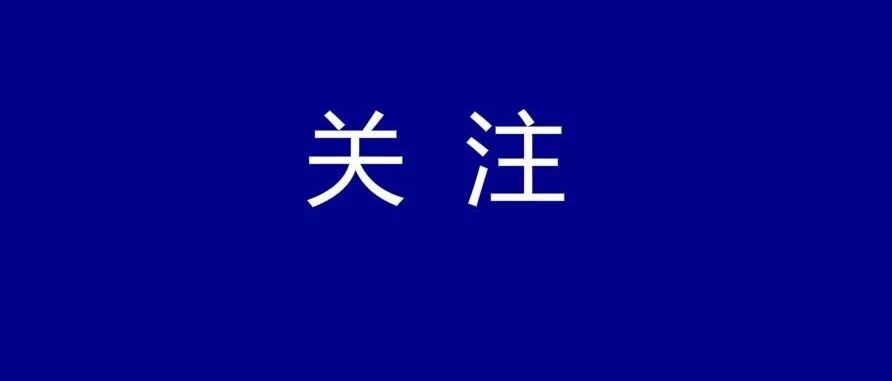 六大银行紧急公告：今日起暂停！