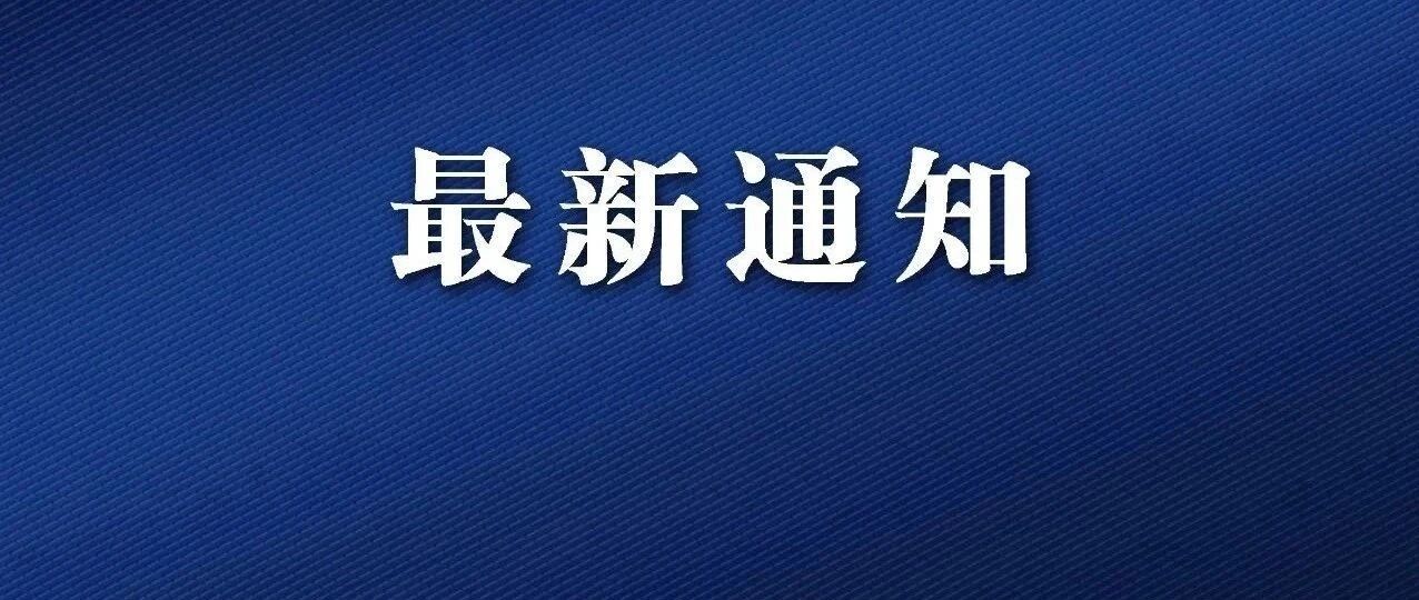 教育部明确了！事关大中小学！