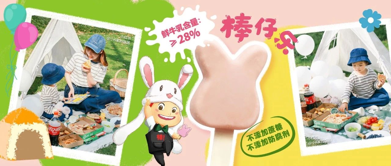 小棒家的野餐乐园里有「萌兔兔」，儿童节粗奶玩呀！