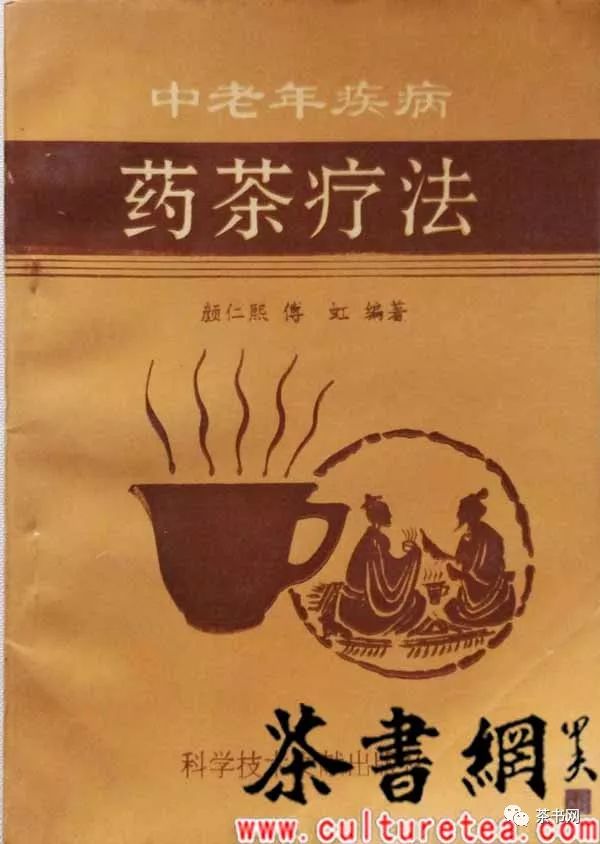 茶书网：《中老年疾病药茶疗法》