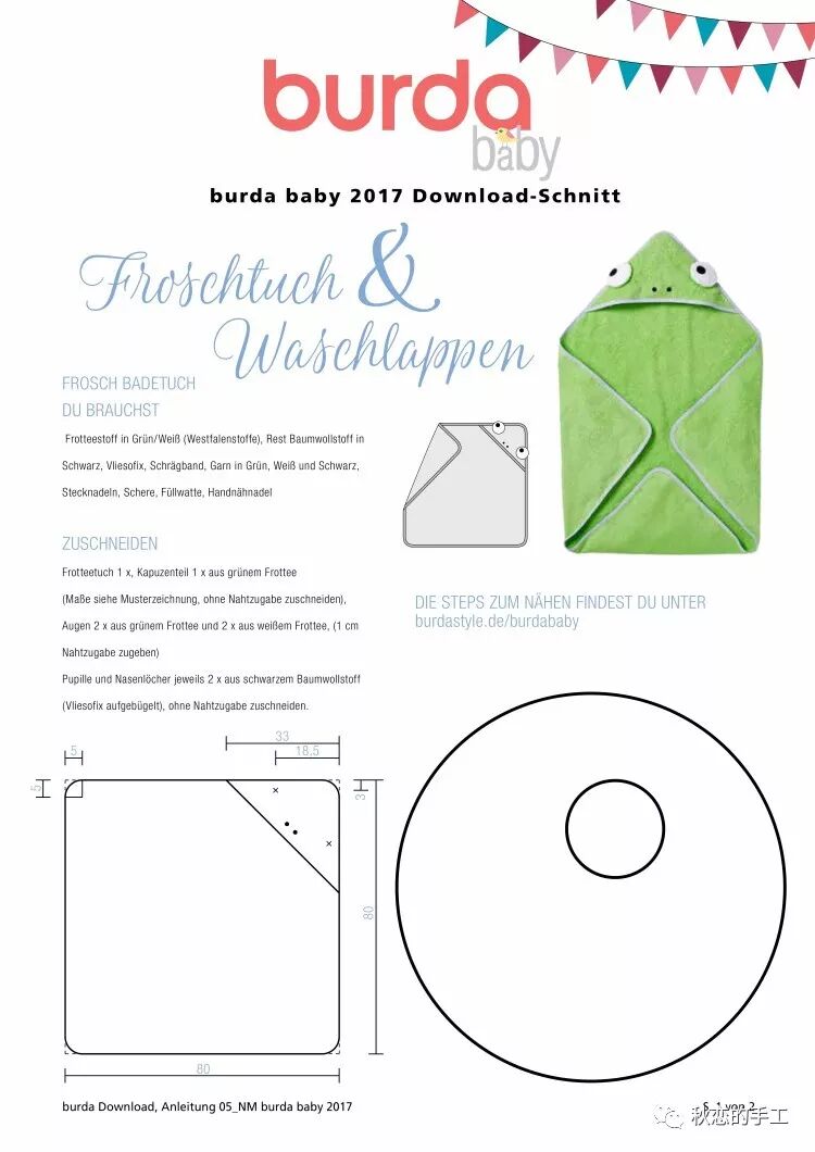 秋恋的分享：两款宝宝浴巾制作教程，有纸样