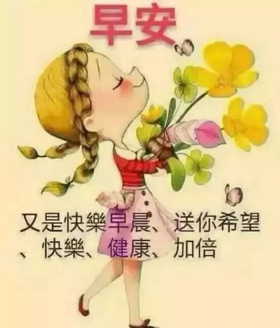 初秋最新版早上好图片带字表情19 漂亮很火早安图片带字大雨祝福语 早上好正能量问候语 微信公众号文章阅读 Wemp