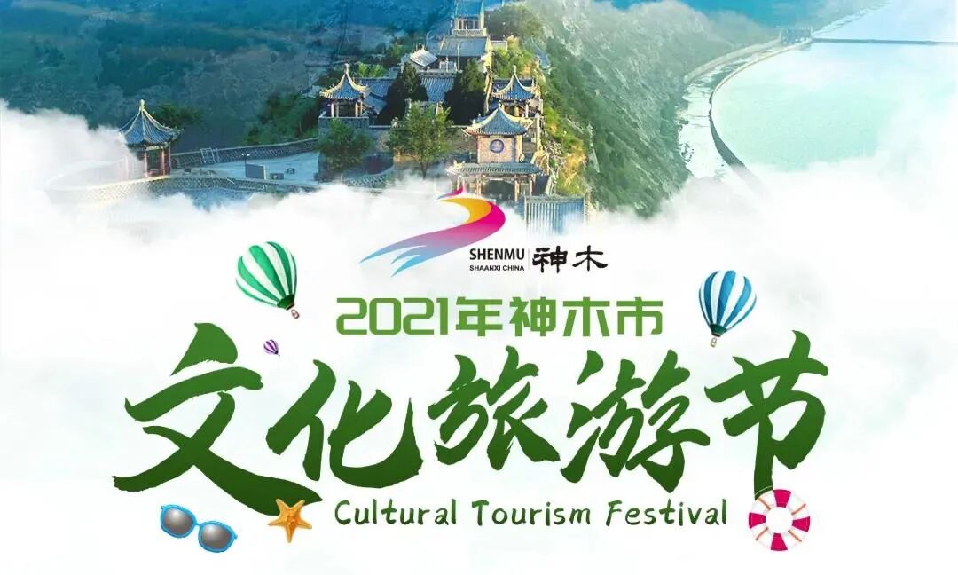 神木县文化馆
