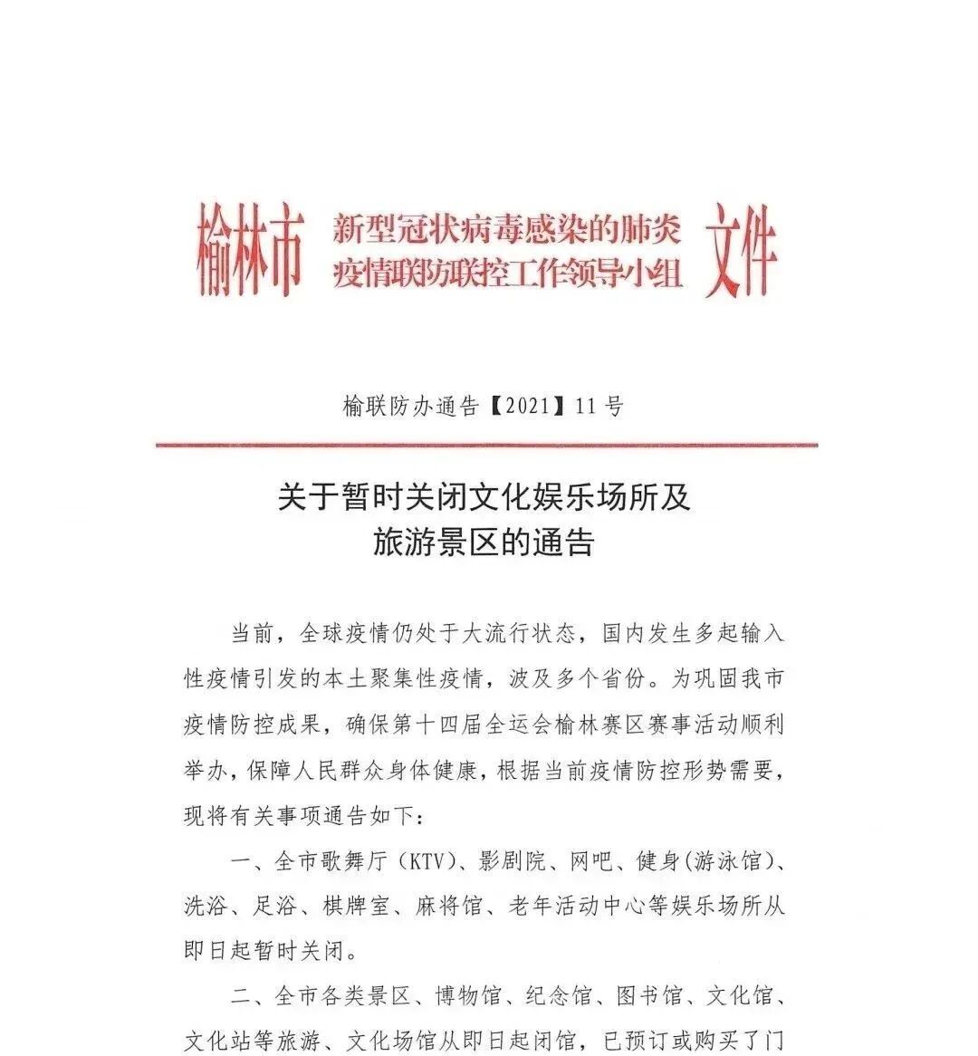 神木县文化馆