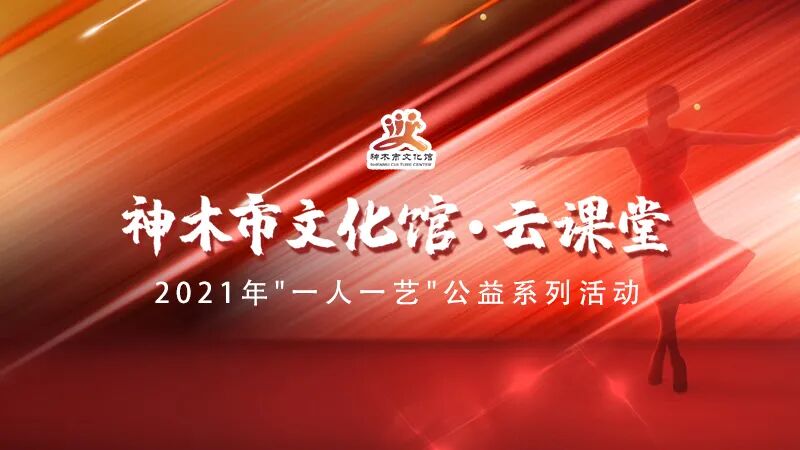 神木县文化馆