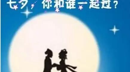 笑话：上帝对每个人都是公正的，他让你过了光棍节，就不会让你过七夕节