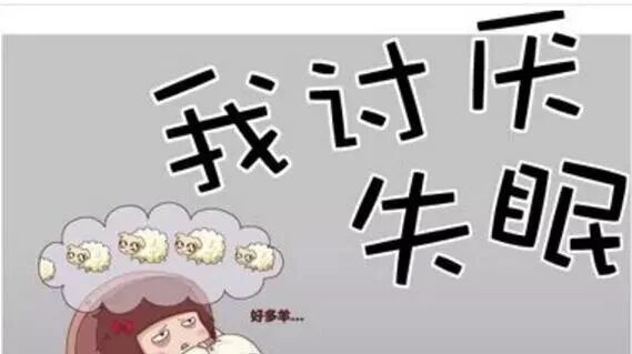 笑话：可能有些人晚上不睡觉、白天睡一天是因为……