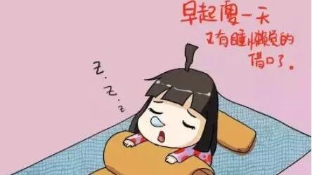 笑话：大家现在是不是彻底与早起无缘了?