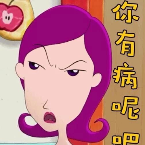 笑话：说“你有病”的人医术怎样?