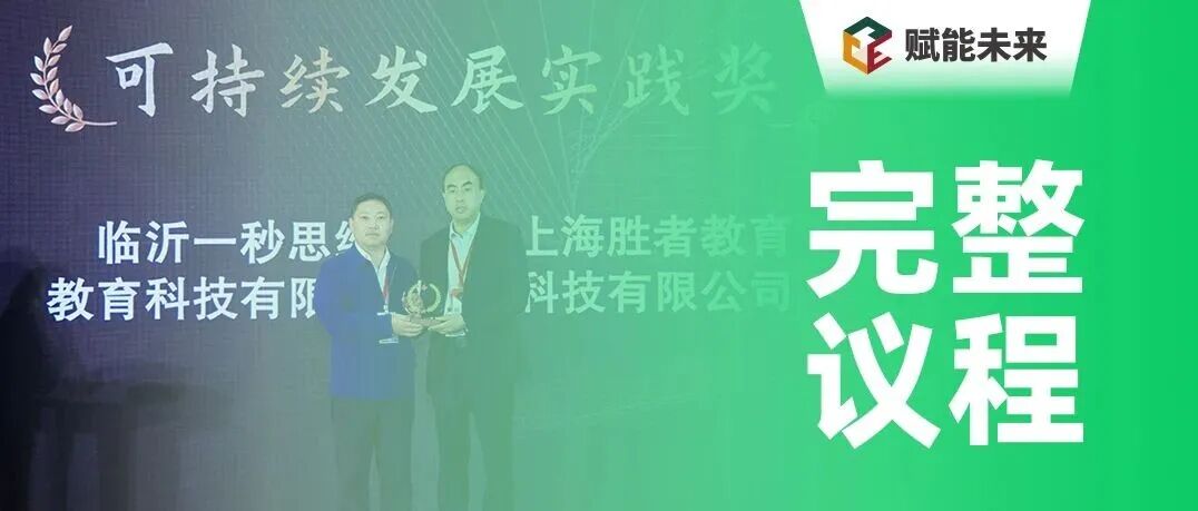 【开展倒计时】论坛议程、路演活动、交通指南一应俱全！