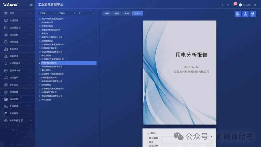 安科瑞工厂能效管理系统：用数据让能耗 &ldquo;看得见、管得住、降得下