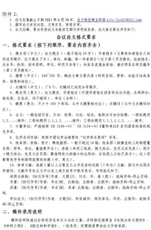 【會議通知】全國第十屆航空航天裝備失效分析研討會 會議通知（第二輪）的圖9