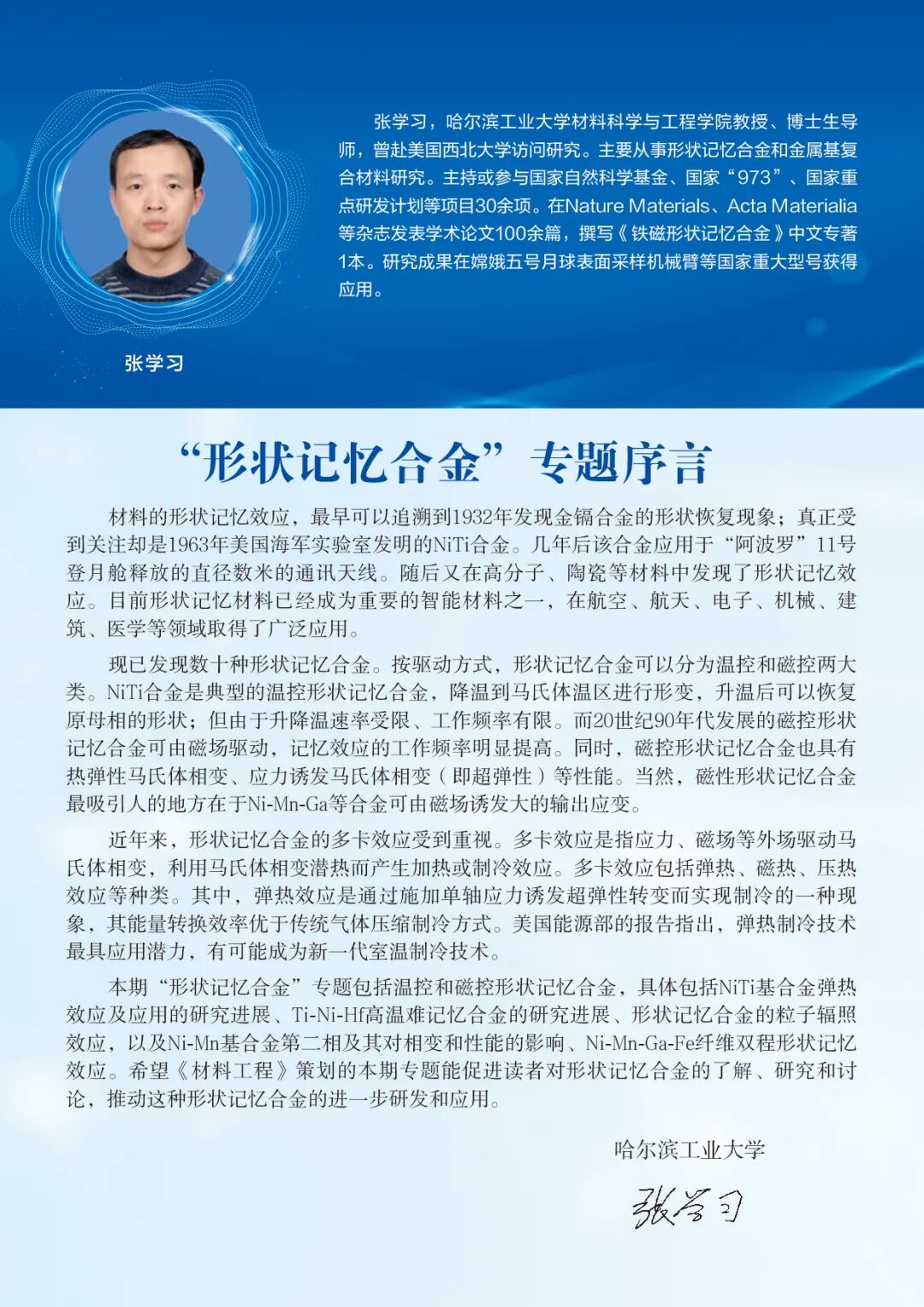 【当期目录】《材料工程》2021年3期目录（形状记忆合金专栏））的图3