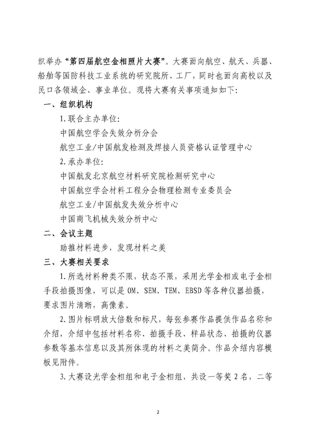 【比賽通知】關(guān)于舉辦第四屆航空金相照片大賽通知的圖3