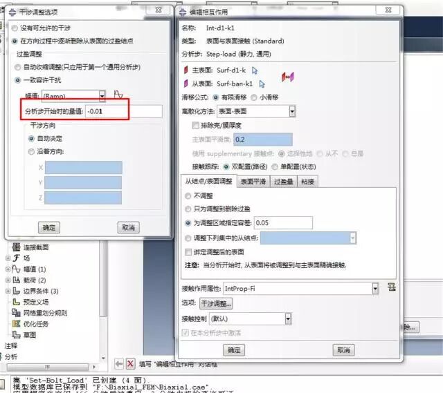 基于ABAQUS有限元软件的双轴连接结构仿真模型创建过程的图25