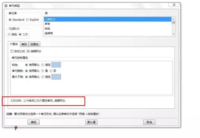 基于ABAQUS有限元软件的双轴连接结构仿真模型创建过程的图15