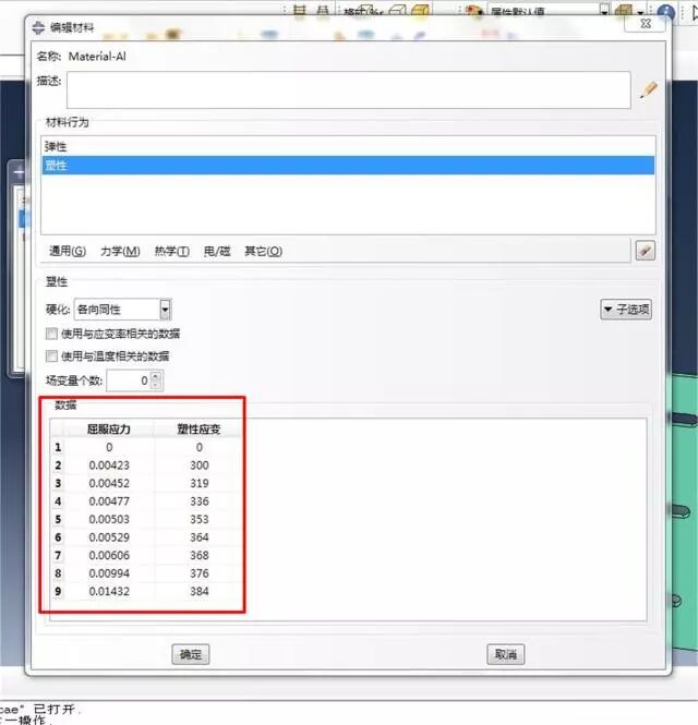 基于ABAQUS有限元软件的双轴连接结构仿真模型创建过程的图11