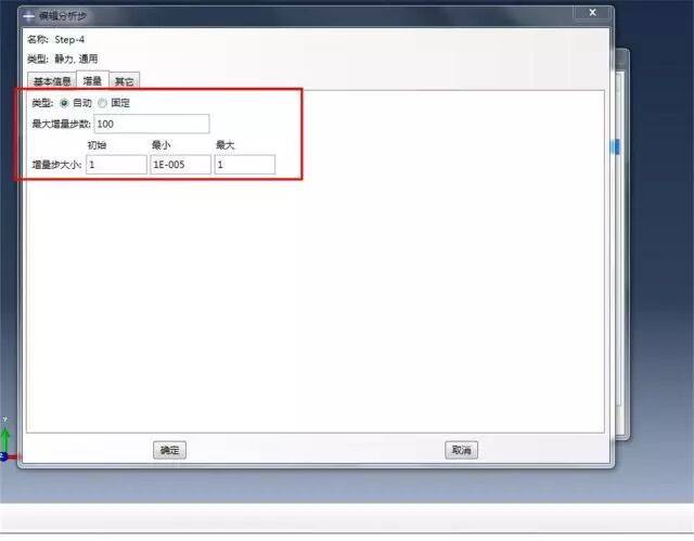 基于ABAQUS有限元软件的双轴连接结构仿真模型创建过程的图13