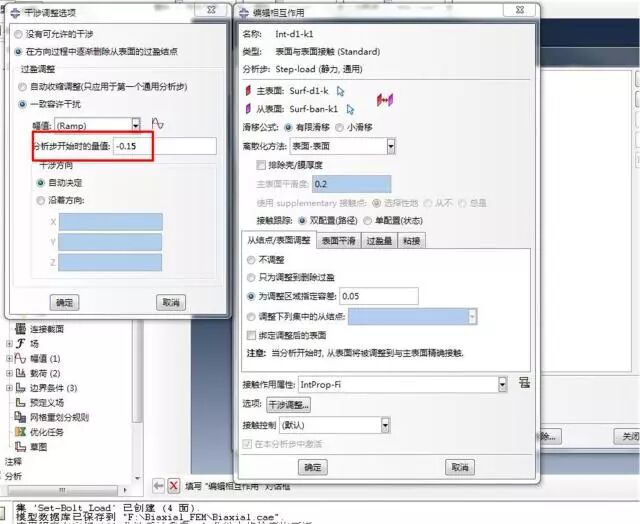 基于ABAQUS有限元软件的双轴连接结构仿真模型创建过程的图26