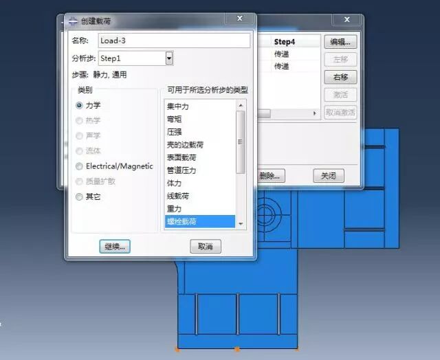 基于ABAQUS有限元软件的双轴连接结构仿真模型创建过程的图29