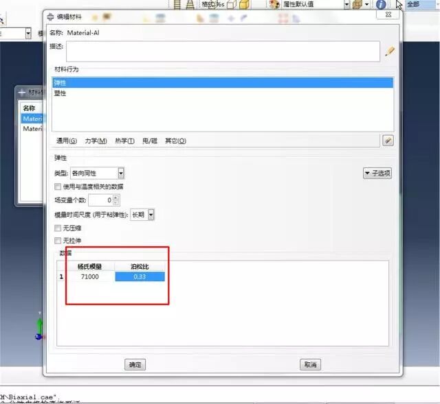 基于ABAQUS有限元软件的双轴连接结构仿真模型创建过程的图10