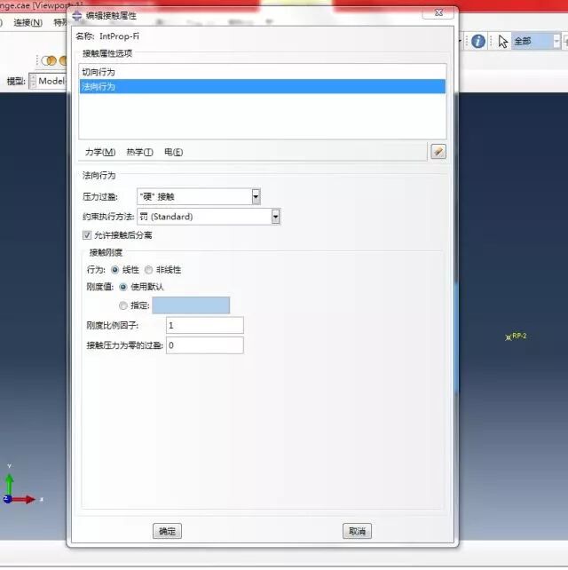 基于ABAQUS有限元软件的双轴连接结构仿真模型创建过程的图20