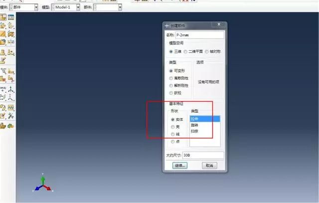 基于ABAQUS有限元软件的双轴连接结构仿真模型创建过程的图2