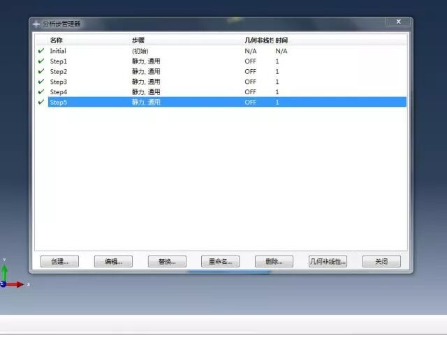 基于ABAQUS有限元软件的双轴连接结构仿真模型创建过程的图14
