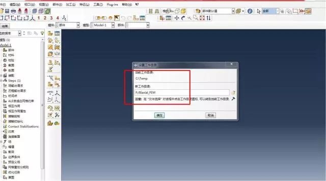 基于ABAQUS有限元软件的双轴连接结构仿真模型创建过程的图1