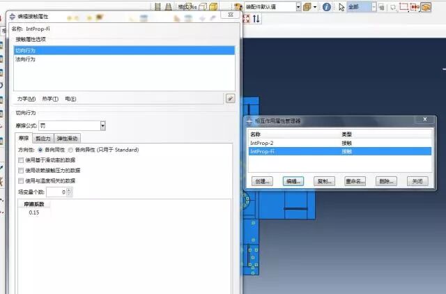 基于ABAQUS有限元软件的双轴连接结构仿真模型创建过程的图19