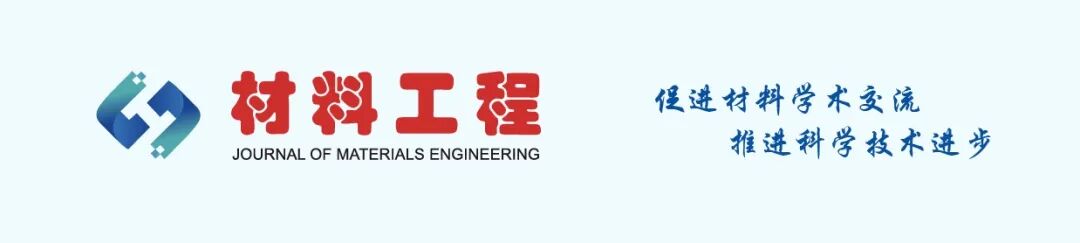 【当期目录】《材料工程》2021年3期目录（形状记忆合金专栏））的图1